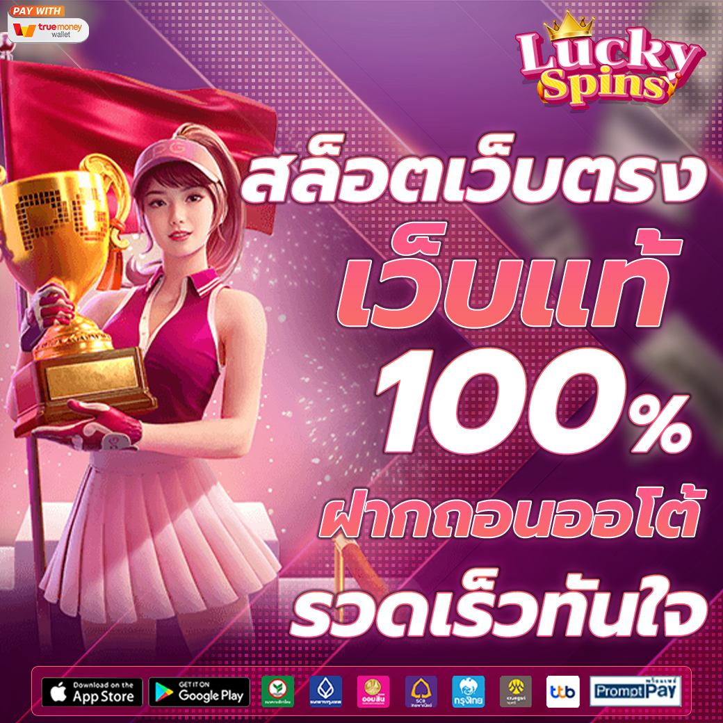 สล็อตเว็บตรง