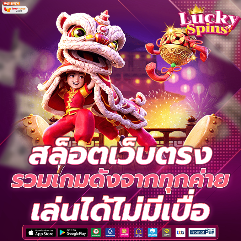 เกมสล็อตเว็บตรง